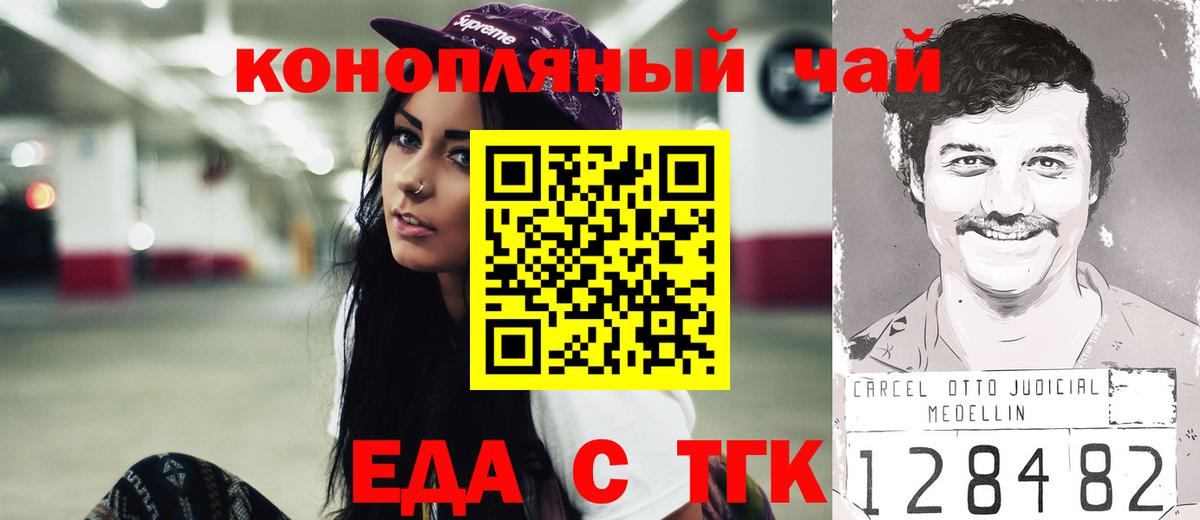 Павловский Посад  Еда ТГК конопля  Вход с VPN 