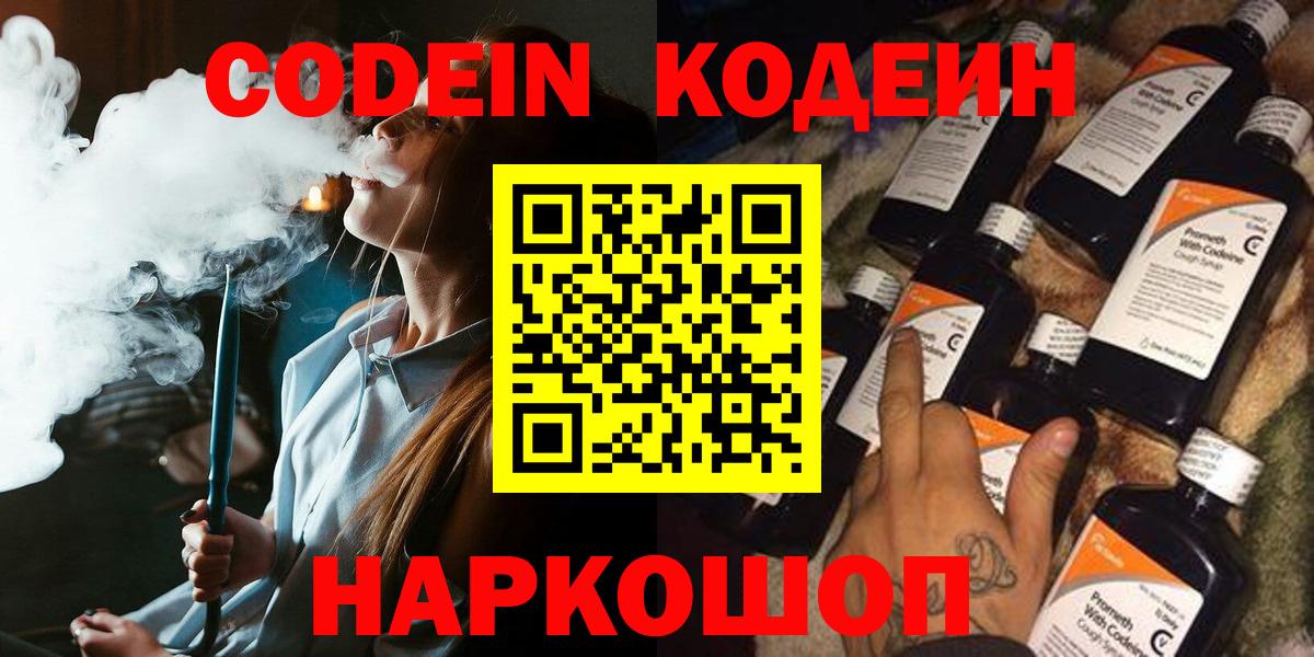 Кодеиновый сироп Lean Purple Drank  Вход с VPN  Павловский Посад  где можно купить наркотик  Кодеин Purple Drank 